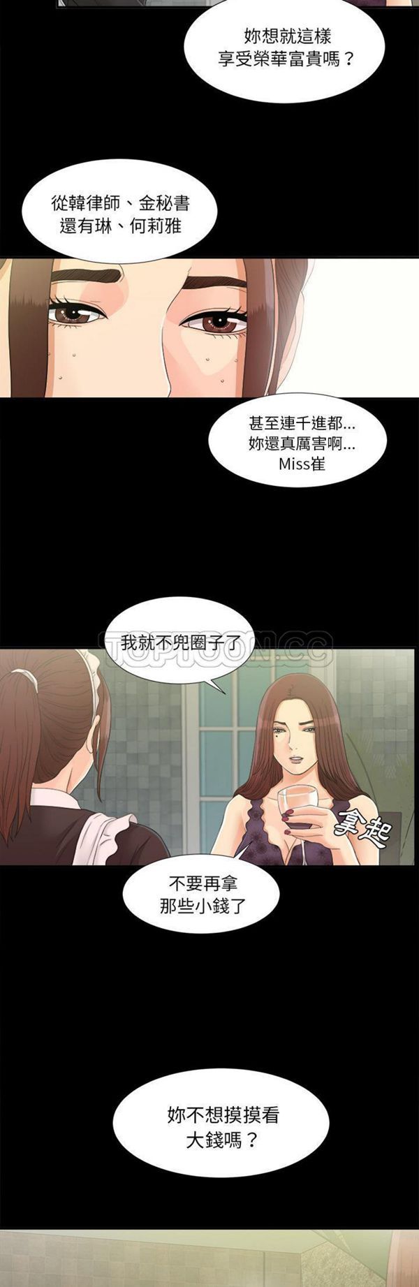 未亡人 第 40 话 第2页