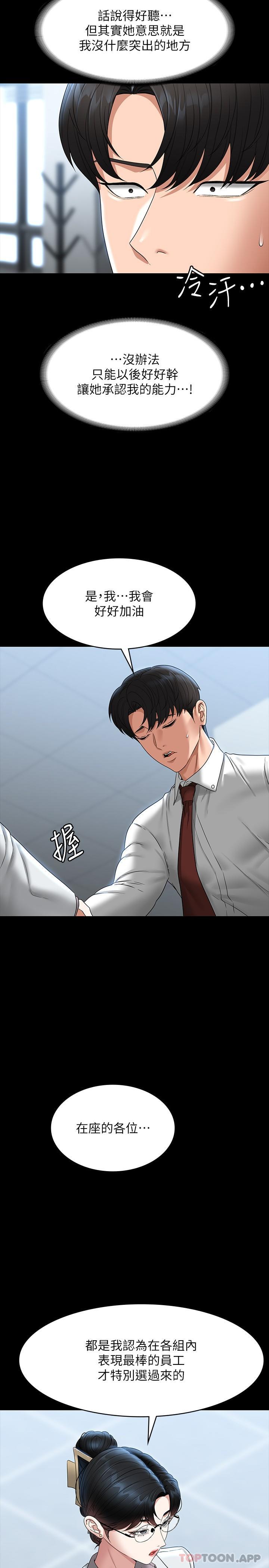 第76话-被悠秀反将一军的贤宇 - 第24.jpg页