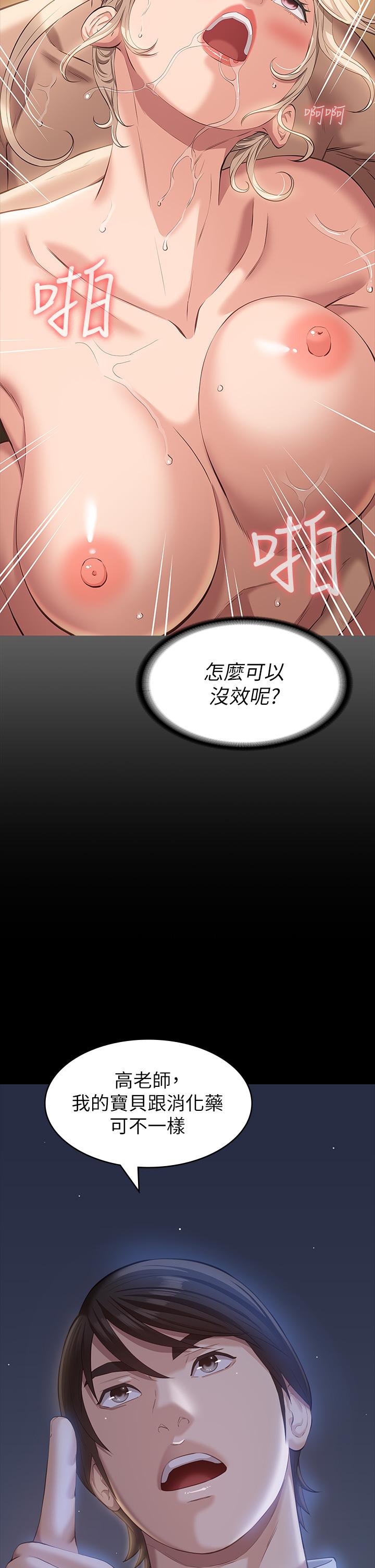 第22话-吞精后的惊人转变 - 第9.jpg页