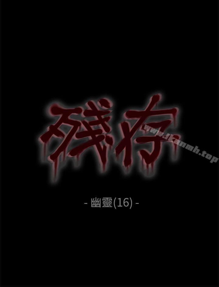 残存 第51话 第3页