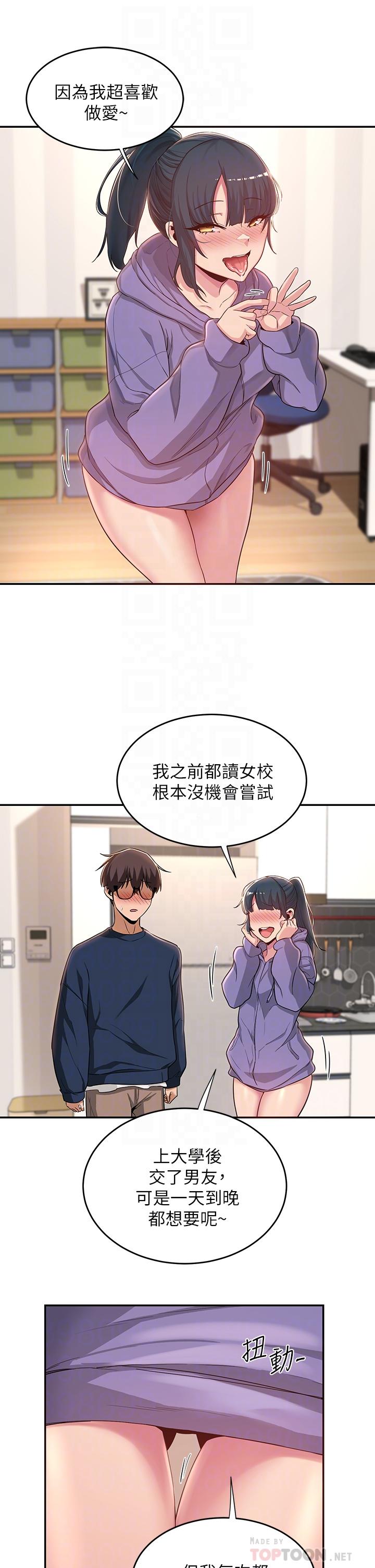 第20話-世媛大膽約炮 - 第8.jpg页