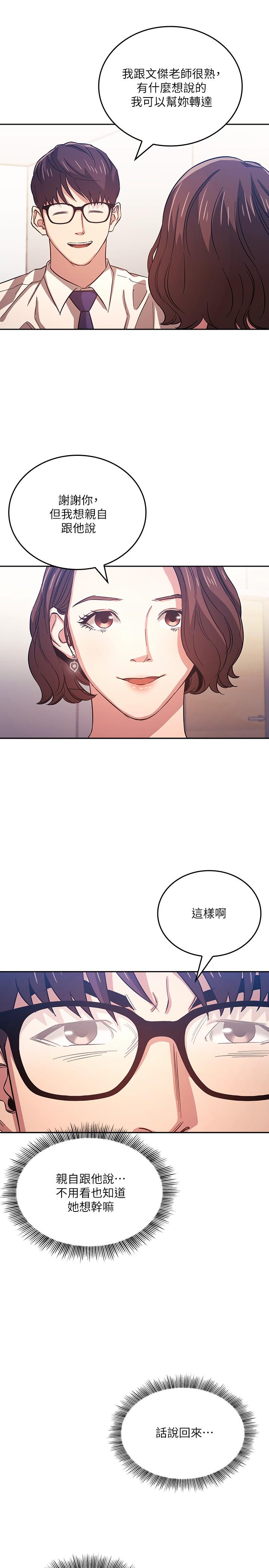 第38話-半強迫的不倫關係 - 第5.jpg页