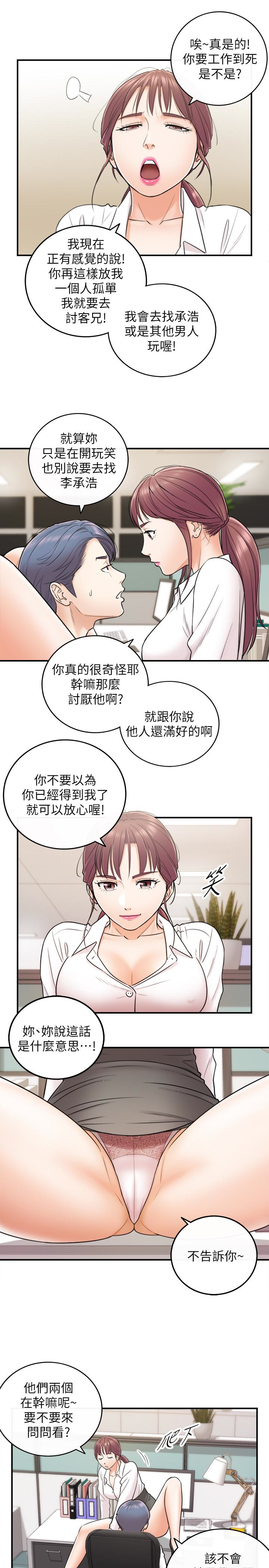 第13話-從同事到男女關係 - 第28.jpg页