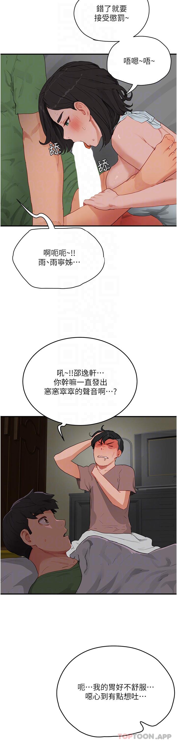 第58话-用肉棒赎罪 - 第17.jpg页