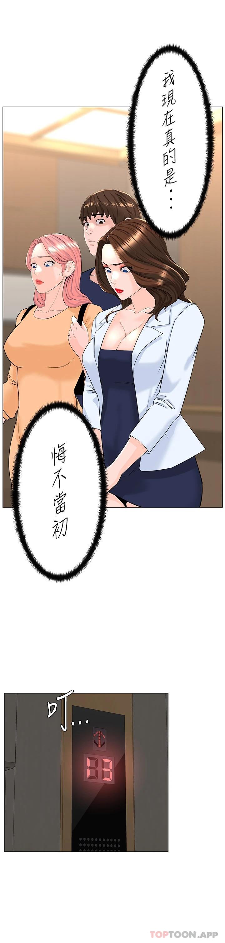 第73话-慾火焚身的薇娟 - 第37.jpg页