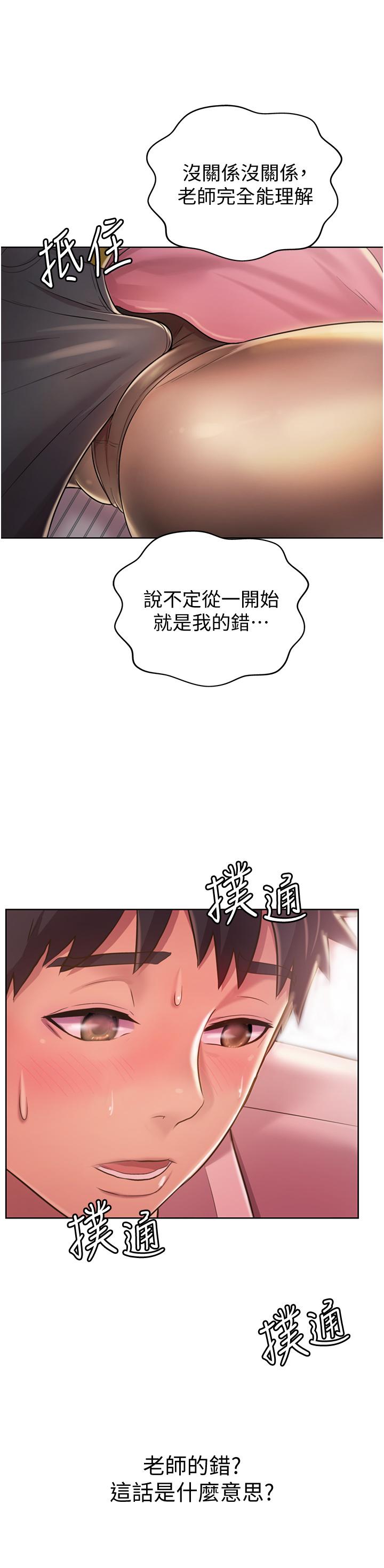 第19話-今天破例幫你一次 - 第45.jpg页