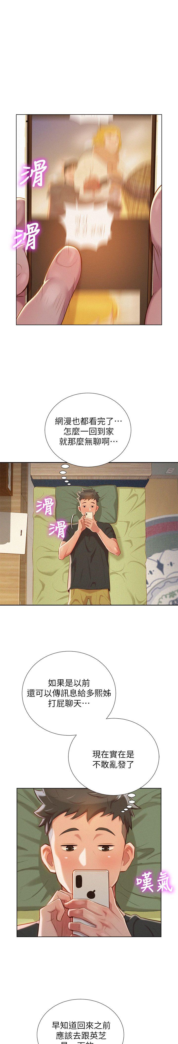 第29话-慧美的妹妹-友美 - 第17.jpg页