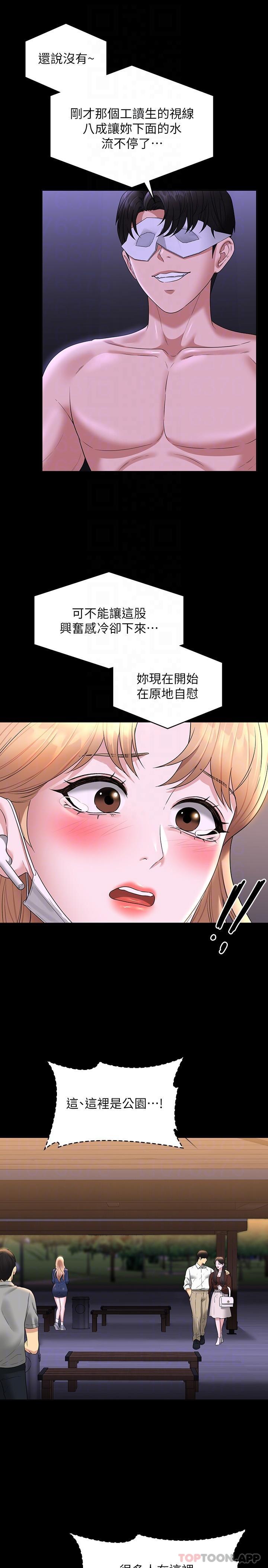 第73话-为什么我的手停不下来？ - 第23.jpg页