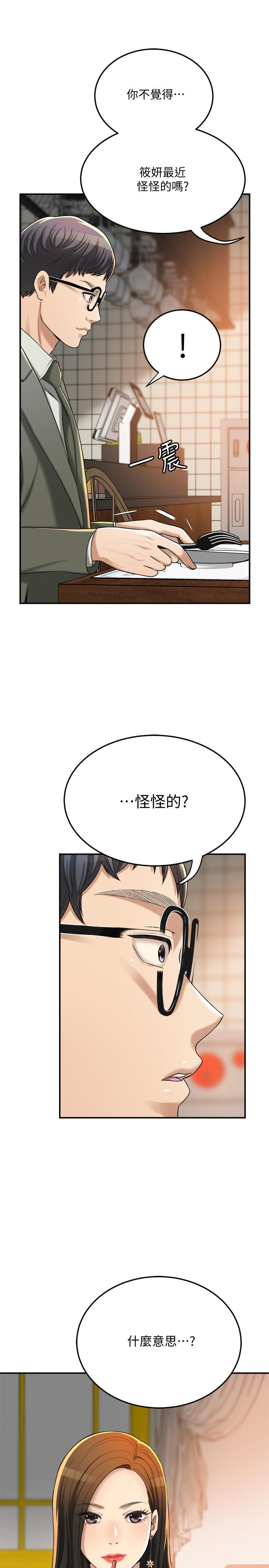 第39話-處心積慮想揭穿筱妍 - 第17.jpg页