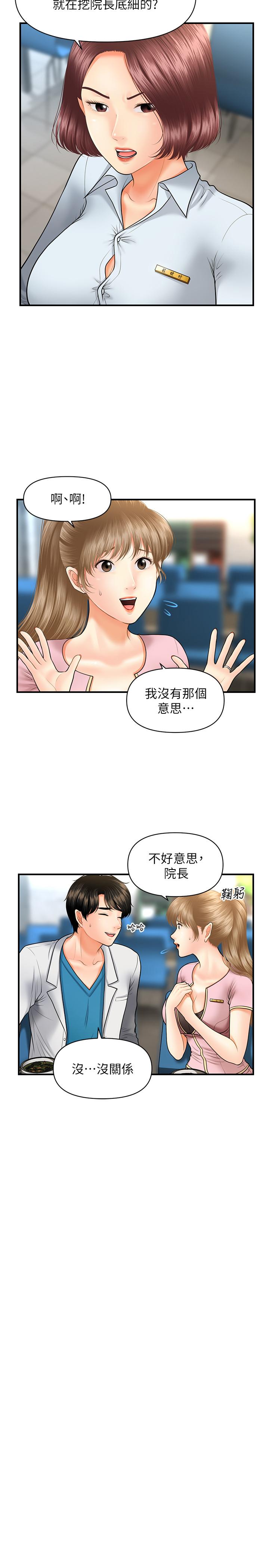 第22話-我也想被院長摸... - 第5.jpg页