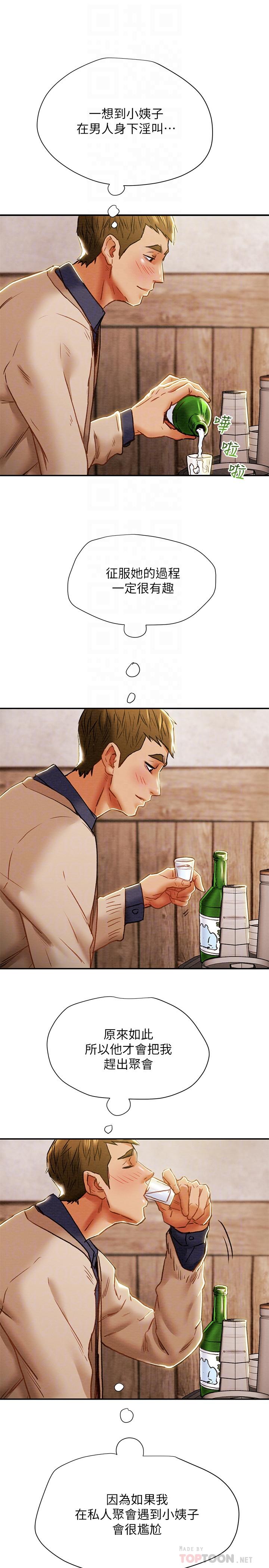 第40话-那我也可以和小姨子做吗 - 第14.jpg页