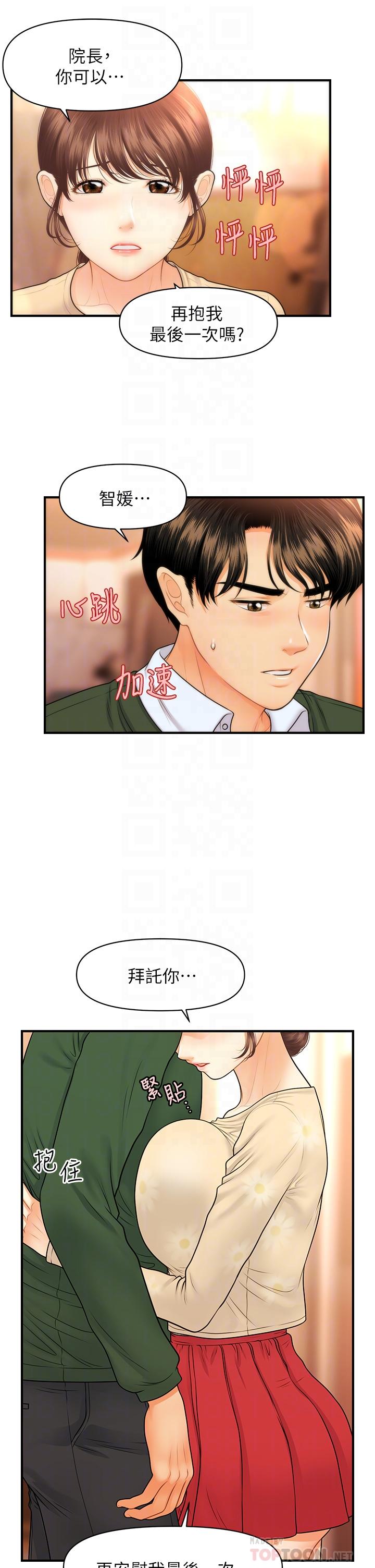 第80話-給智媛最後的撫慰 - 第4.jpg页