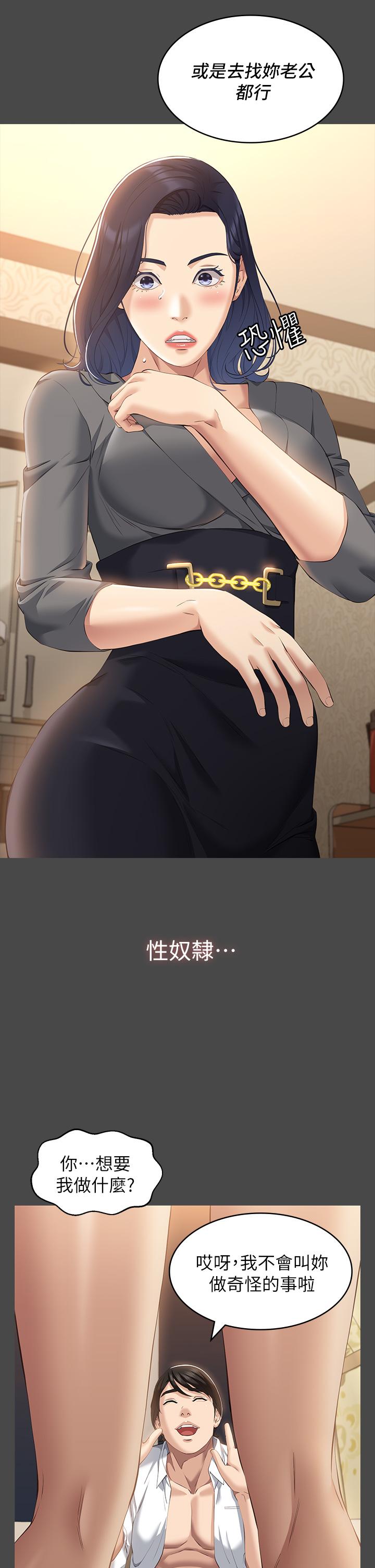 第26话-不准穿内衣裤上班 - 第34.jpg页