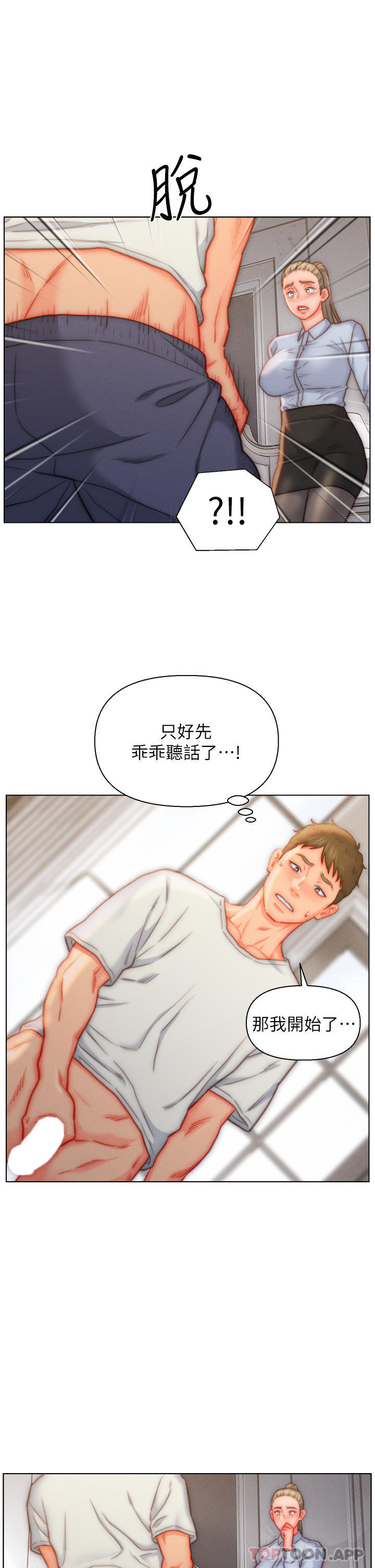 第36话-自慰给我看 - 第27.jpg页
