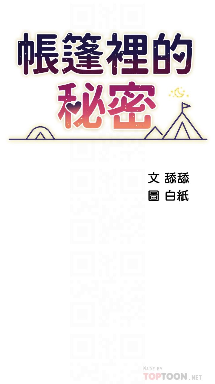 第24話-老公，直接進來吧 - 第6.jpg页