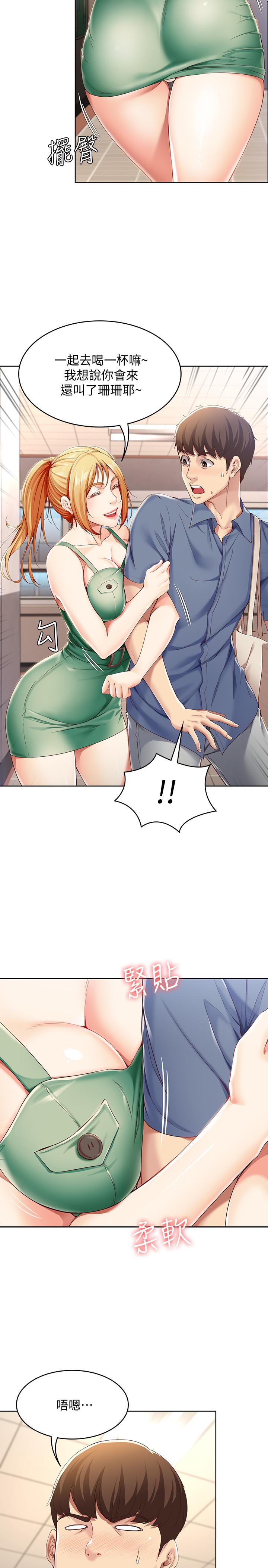 第15話-一時之爽的代價 - 第23.jpg页
