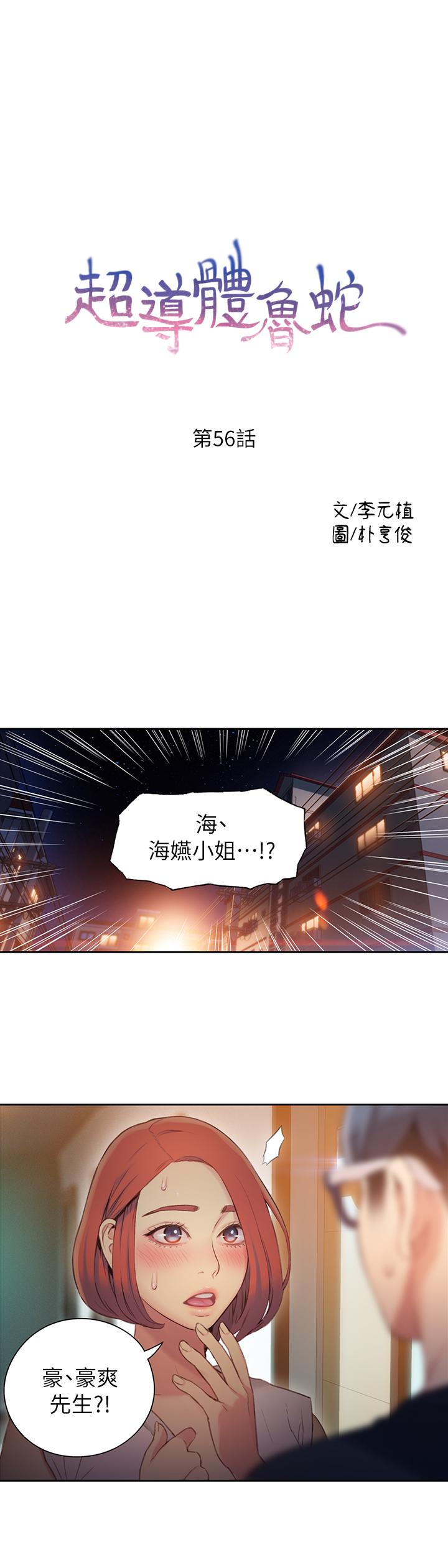 第56話-同時渴望豪爽的兩個女人 - 第1.jpg页