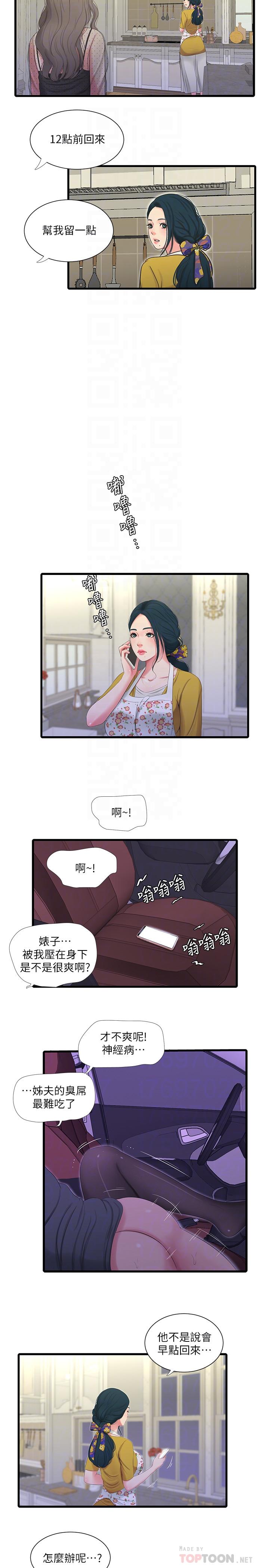 第27話-老師，教訓我 - 第10.jpg页