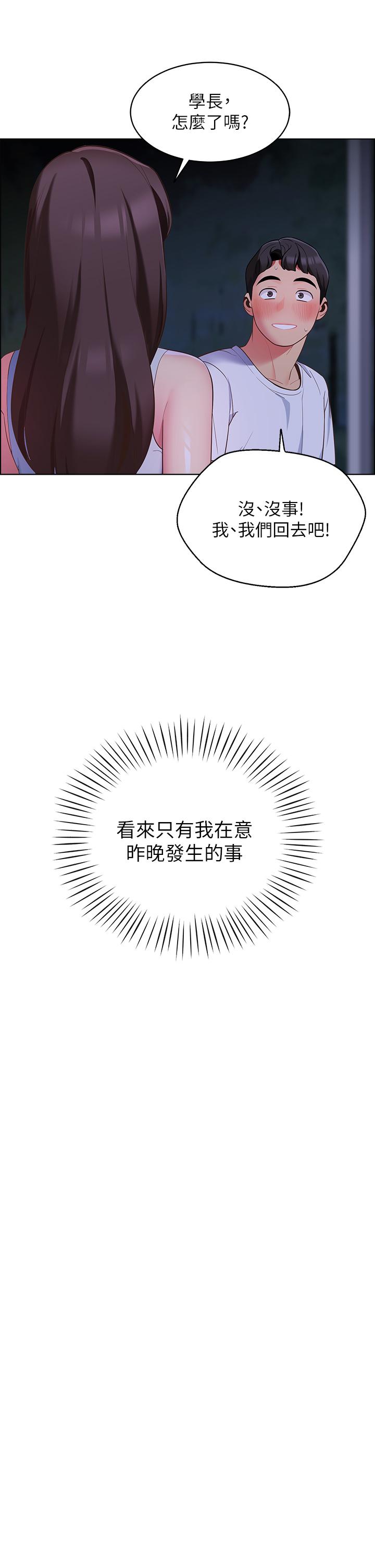 第8話-學長，你可以再靠近一點 - 第42.jpg页