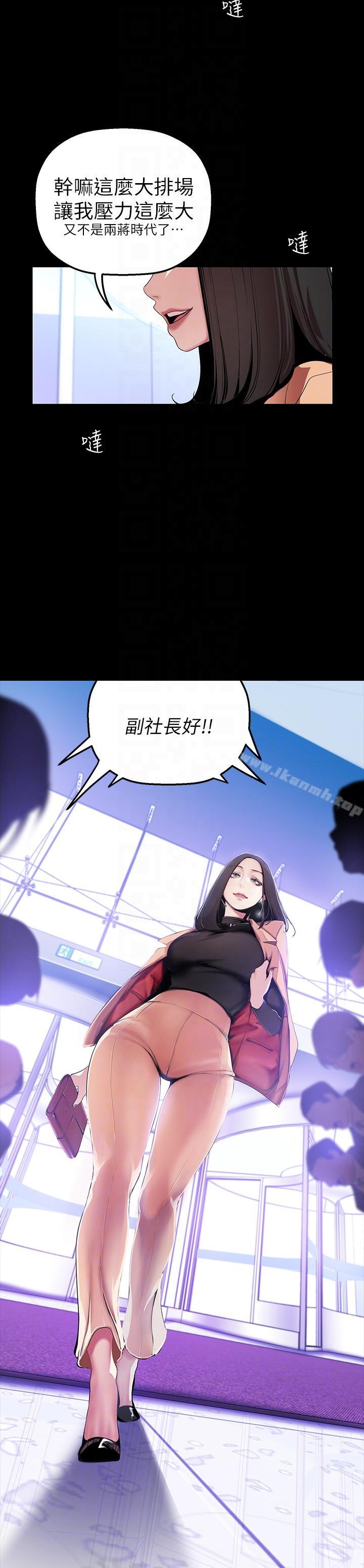 第34話-被公開羞辱的組長 - 第23.jpg页