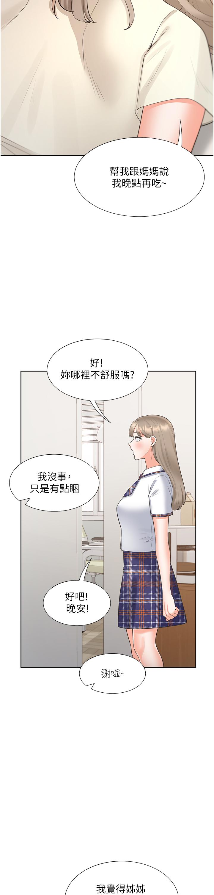 第49话-很难相信你们没关係吧？ - 第45.jpg页