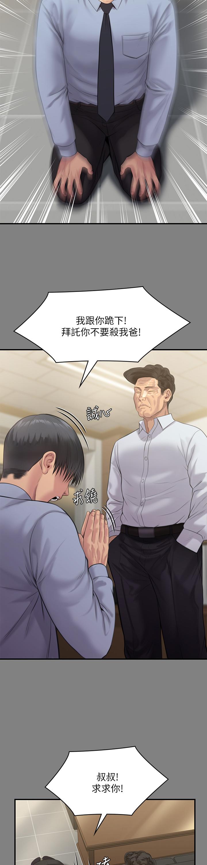 第237話-不准拔，繼續插 - 第32.jpg页
