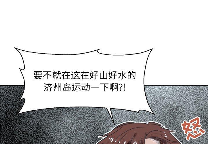 心跳维他命 第 13 话 第3页