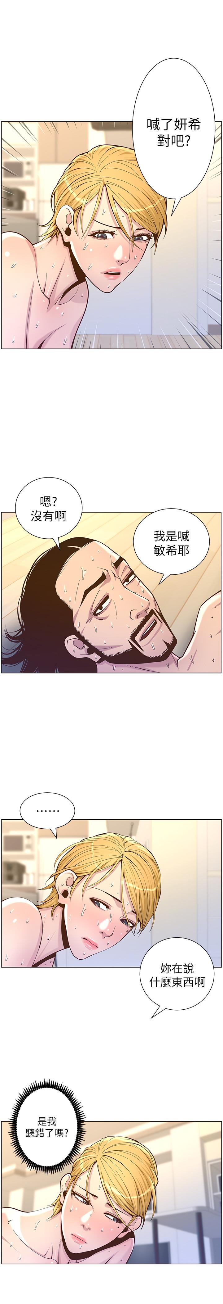 第74话-张妍希，我一定要干到你 - 第26.jpg页