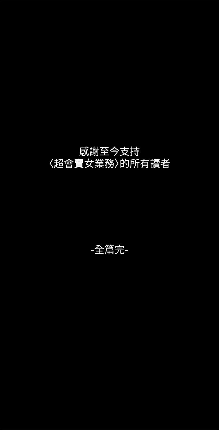 超会卖女业务 最终话-健康精力馆的结局 - 第28.jpg页