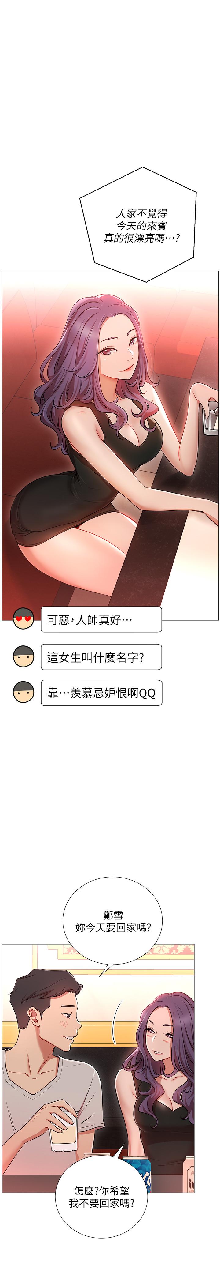 第1話-網紅的生活 - 第33.jpg页