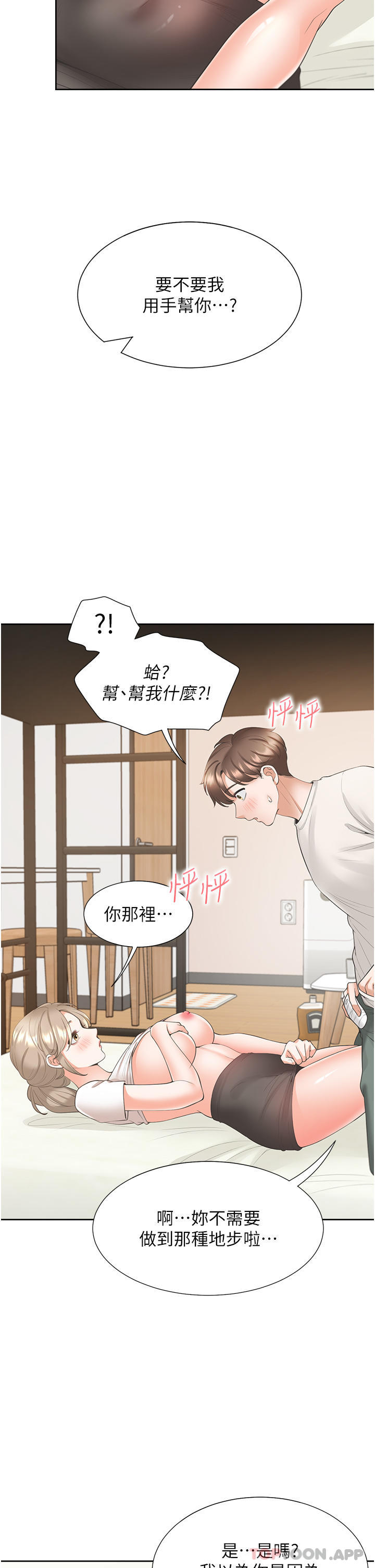 第36话-掏出来我就帮你 - 第12.jpg页