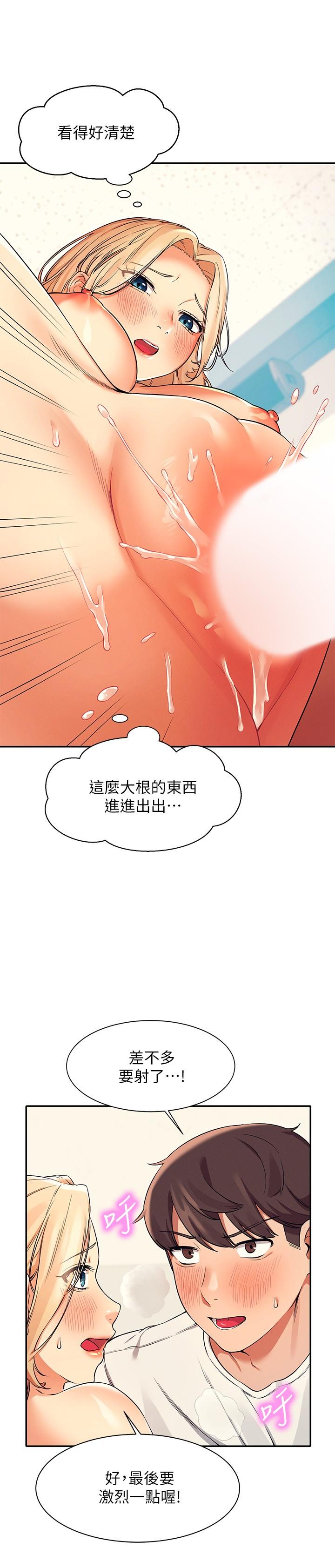 第14話-教我愛愛的美好 - 第23.jpg页