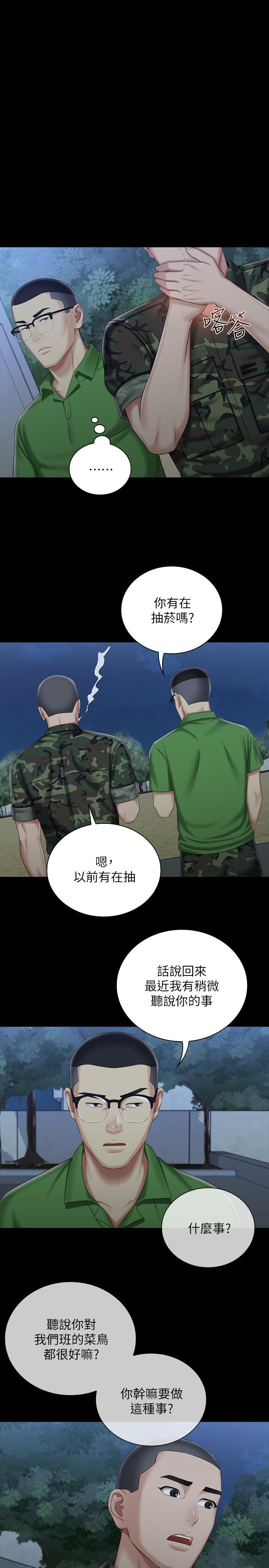 第74话-想被激烈安慰的意苹 - 第11.jpg页