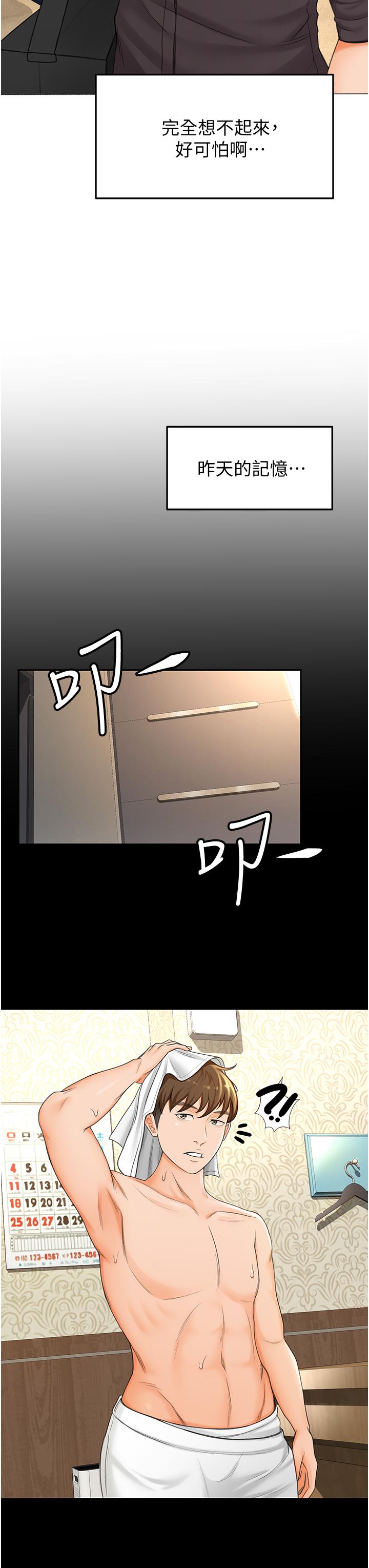 第2話-令人難忘的柔軟觸感 - 第26.jpg页