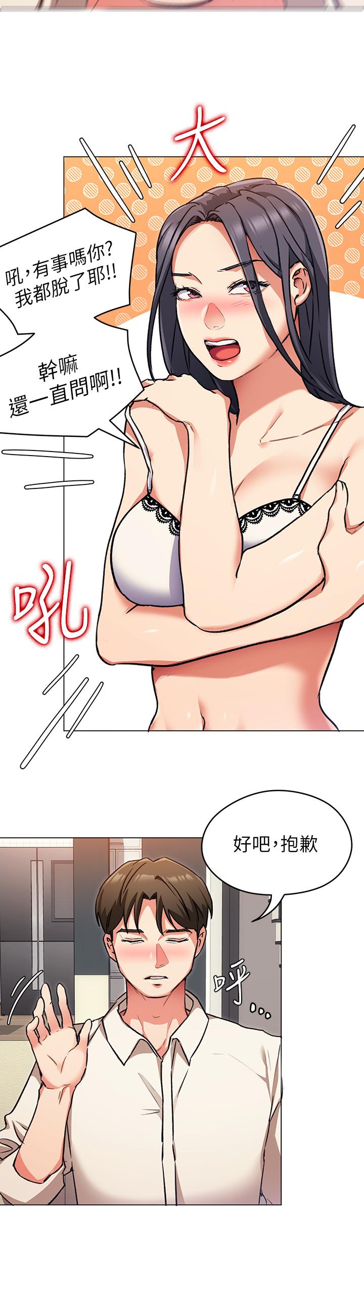第8話-兩個當中你想跟誰做 - 第25.jpg页
