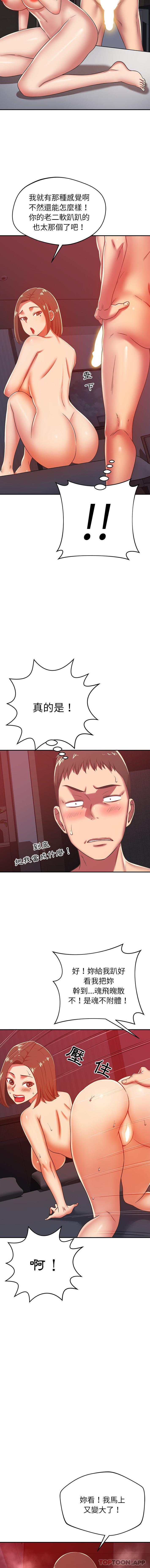 鄰居的滋味 第31话 第3页