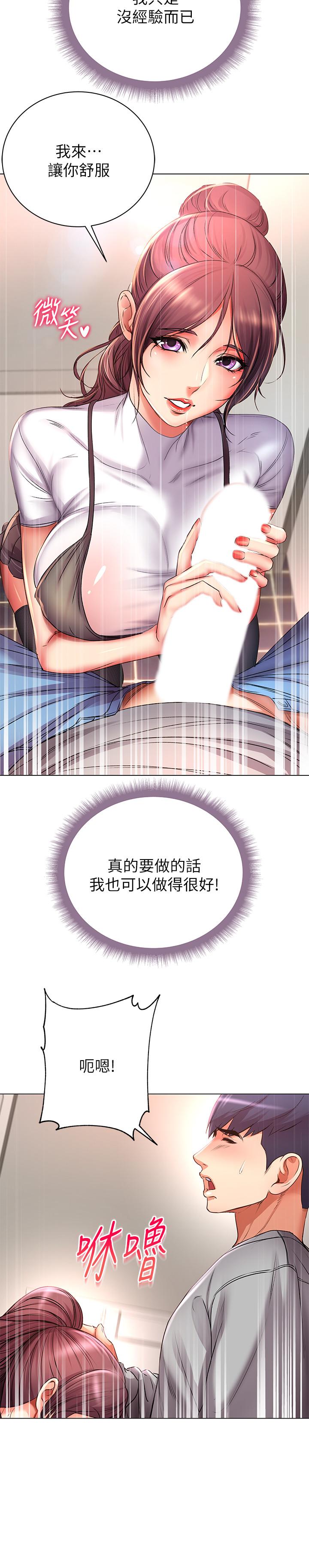 第47话-朵宜的嘴巴被正邦塞满 - 第26.jpg页