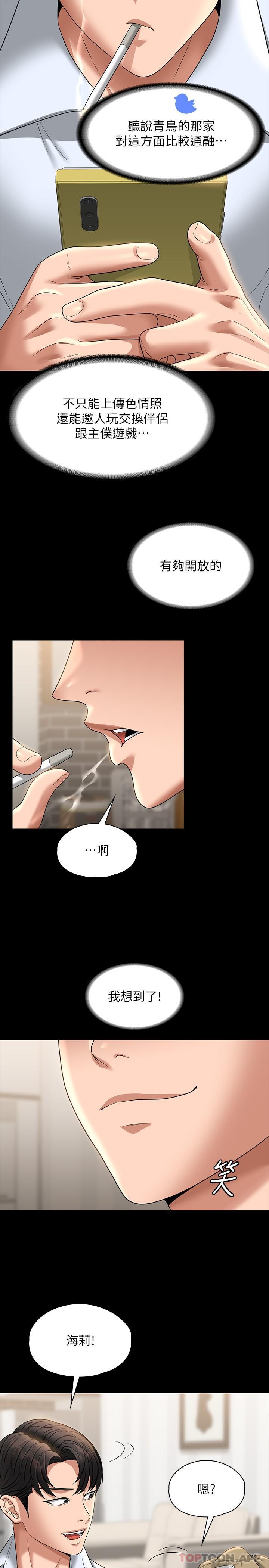 第68话-贤宇的疯狂主意 - 第28.jpg页