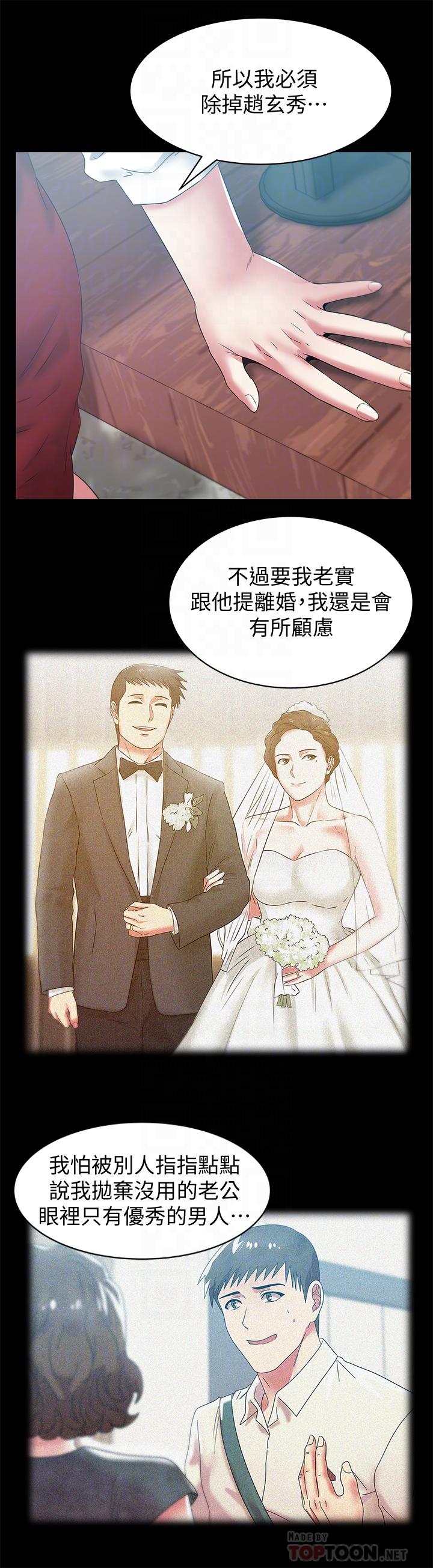 第71话-不断涌上的背叛感和怒意 - 第12.jpg页