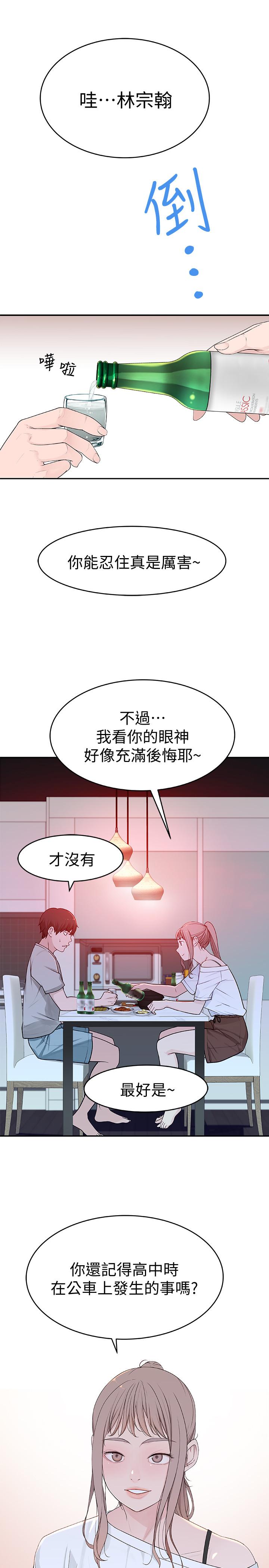 第6话-你敢跟我一起洗澡吗 - 第40.jpg页