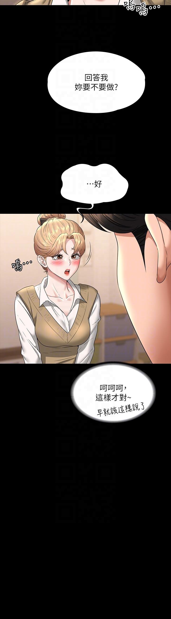 第70话-请看看我丢人现眼的模样 - 第24.jpg页