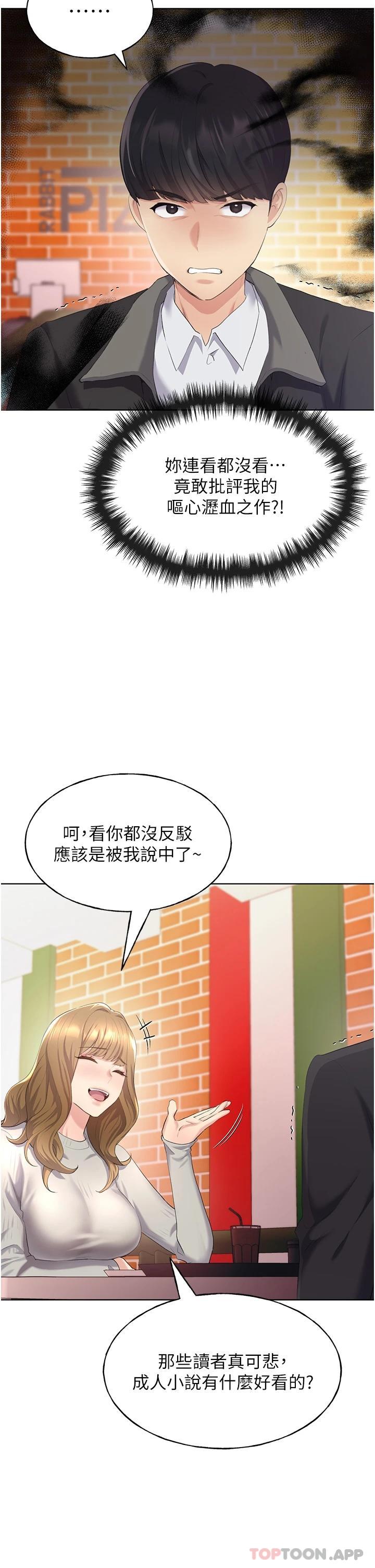 第4话-傲慢无礼的下场 - 第24.jpg页