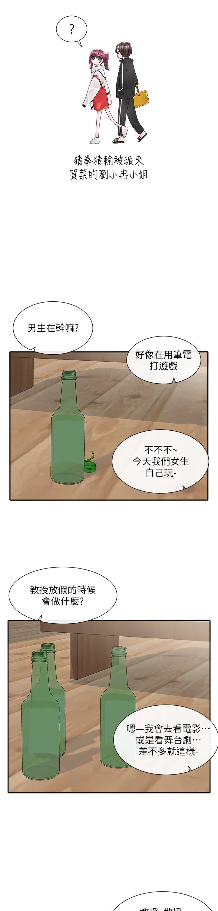 第83話-學姐，你有話要對我說吧 - 第20.jpg页