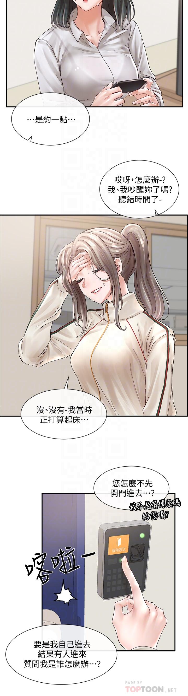 第71話-教授也加入P&M？ - 第6.jpg页