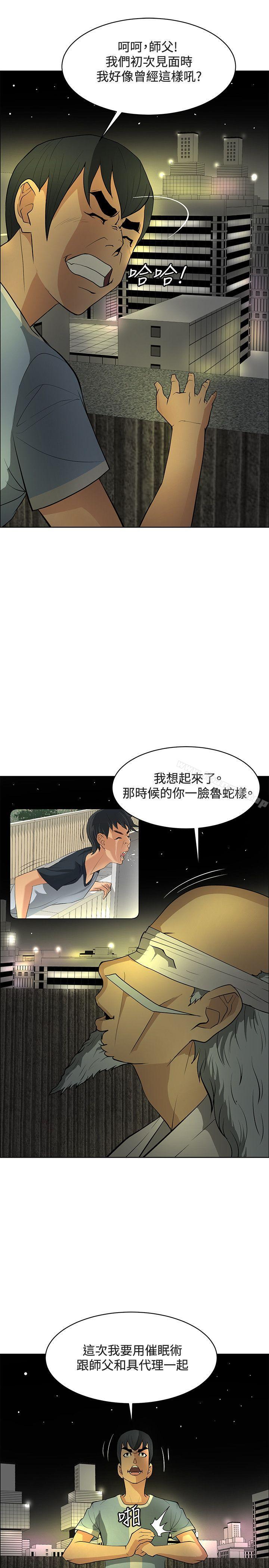 催眠师 最终话 - 第29.jpg页