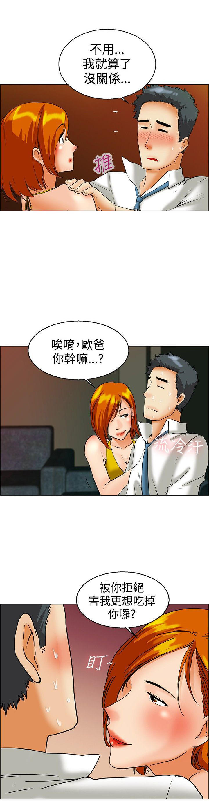 隐瞒的恋情 第 12 话 第1页