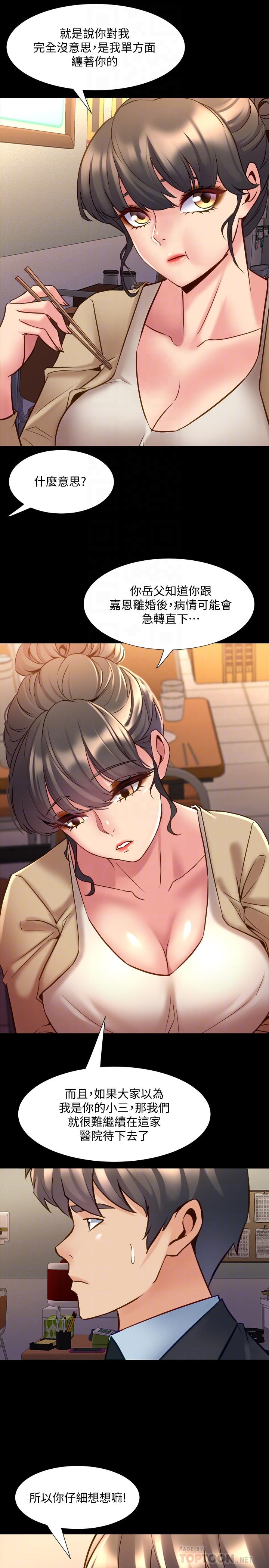 第49话 选择牺牲自己的赵雅英 - 第4.jpg页