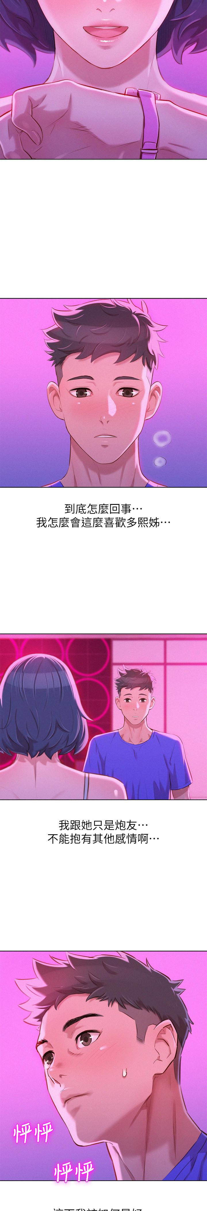 第57话-英芝愛上志豪了? - 第17.jpg页