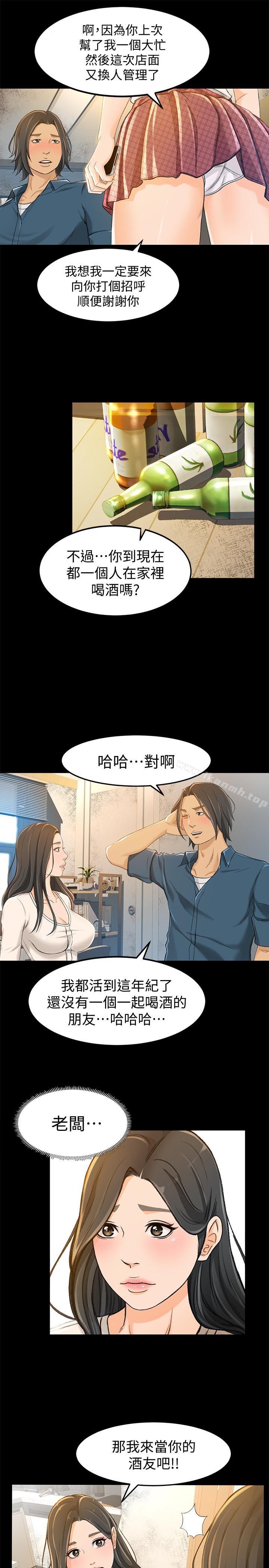 第9话-相同的亲切，不同的服务 - 第8.jpg页