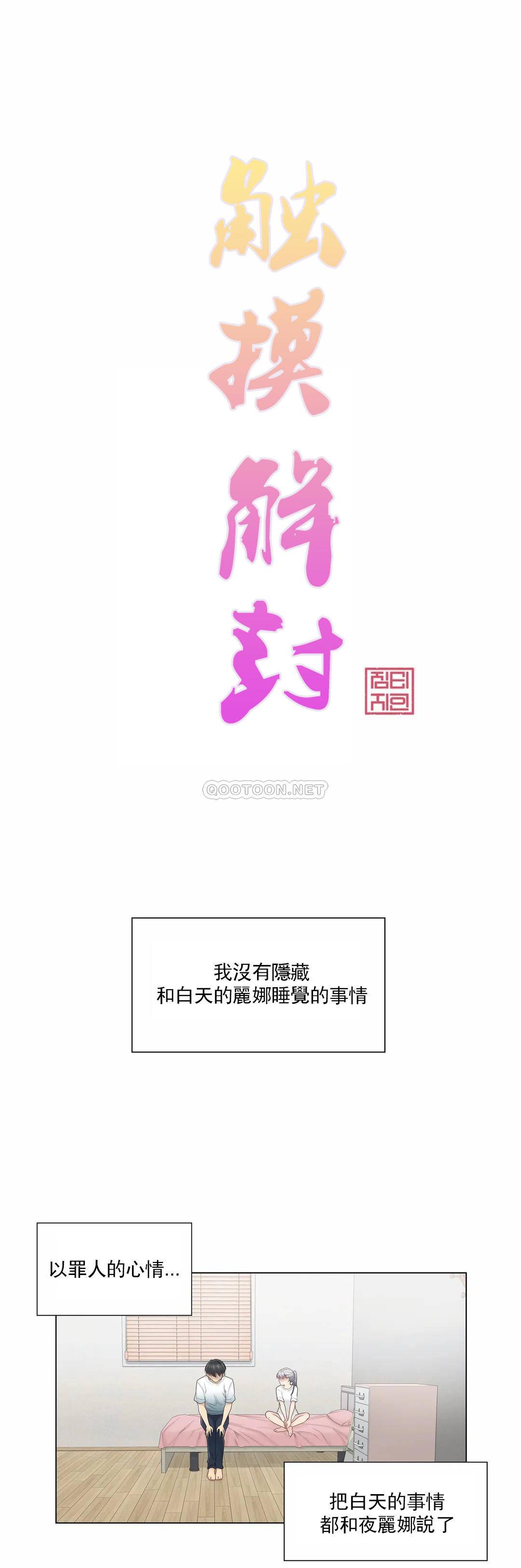 觸摸解封 第25話 第1页